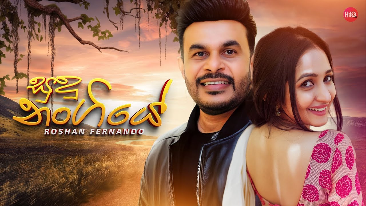Sudu Nangiye ( සුදු  නංගියේ ) | Roshan Fernando | Hitma Music Official Lyrics Video