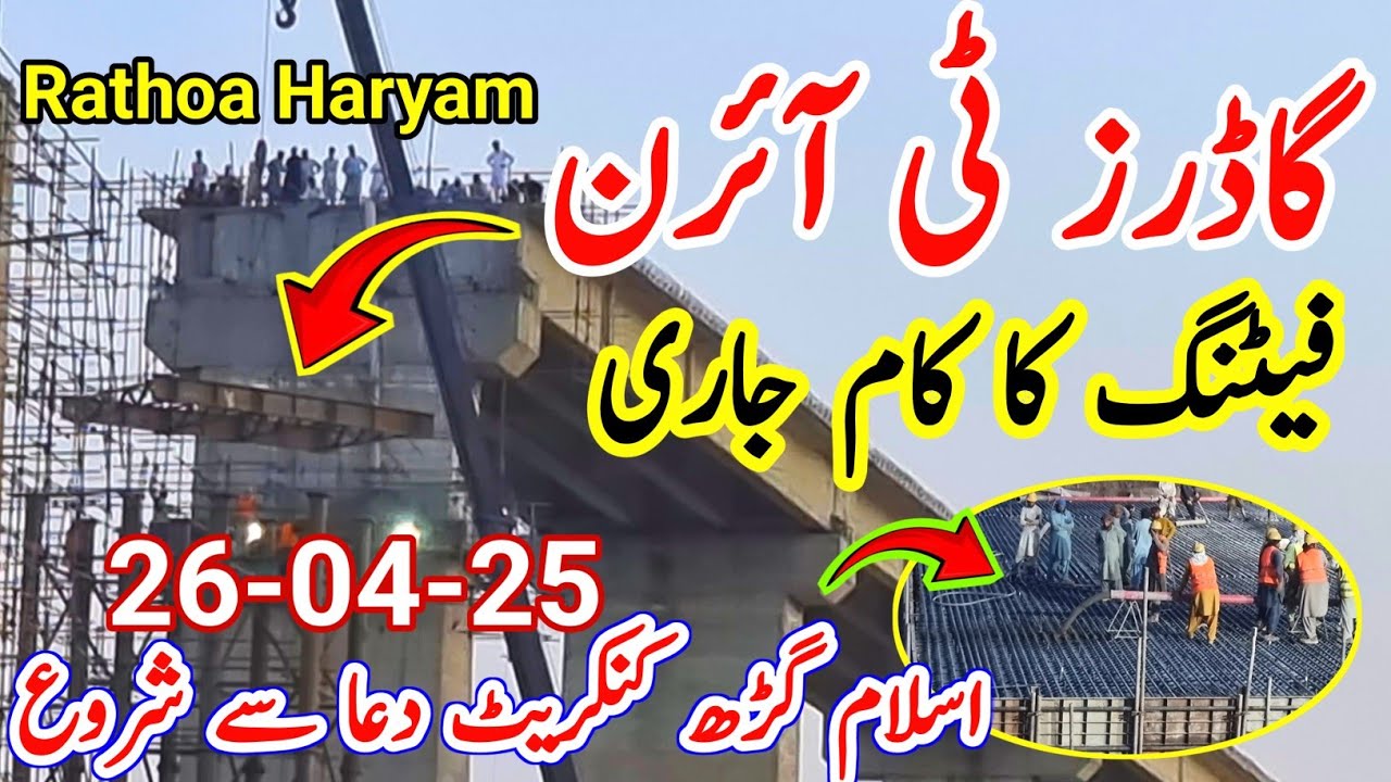 Rathoa Haryam Bridge Update | Mangla Dam Water Rise | Islamgarh Side Concrete Work Start @qdtv352
