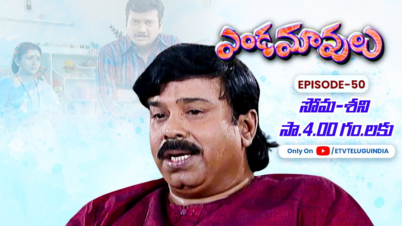 Endamavulu | 30th November 2023 | Full Episode No 50 | ETV Telugu