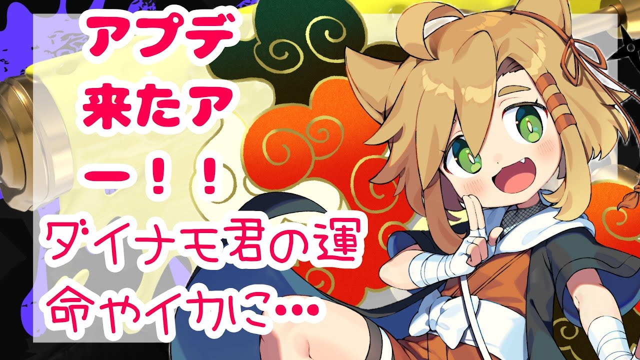 【スプラトゥーン３】うふ～んゲリラ配信よ～ん【暁 カナ/個人Vtuber】