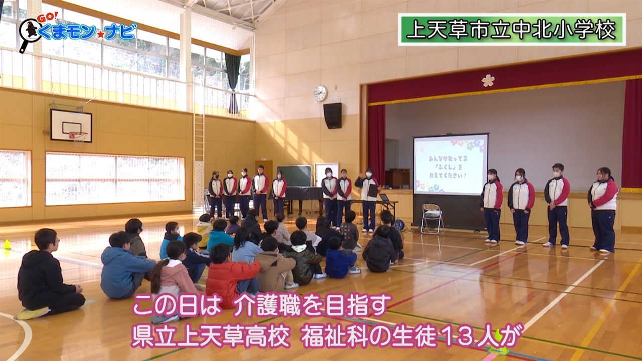 ＧＯ！くまモン☆ナビ　『 高校生が教える！福祉の魅力 』2026年2月13日（金）