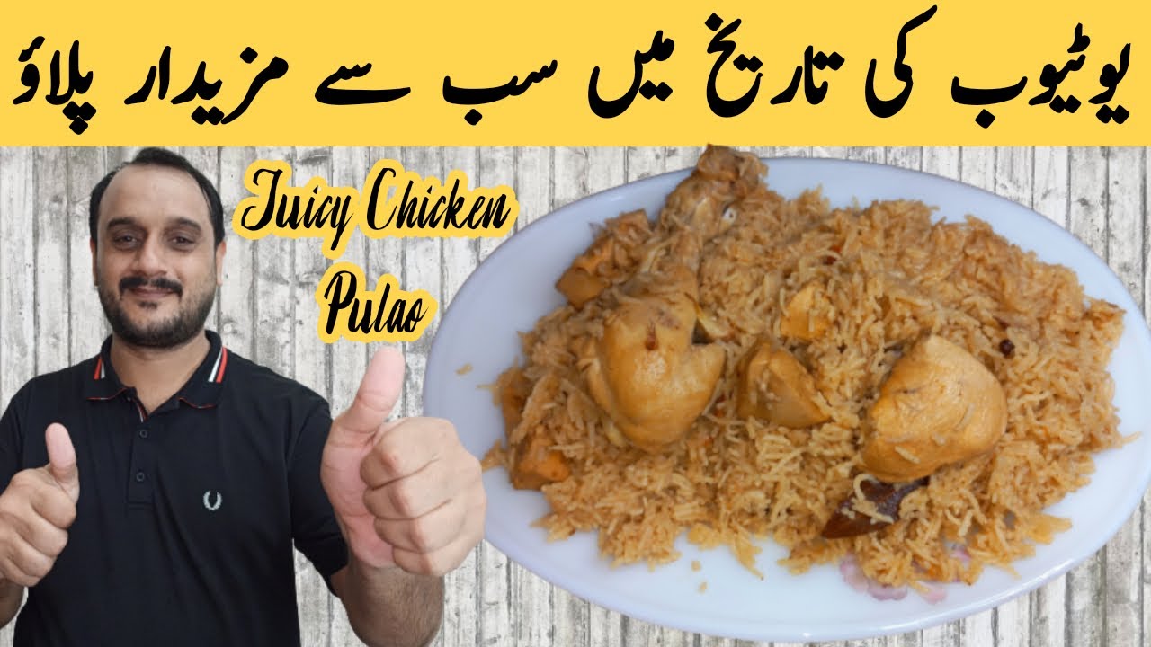 Juicy Chicken Pulao | Juicy, Soft Chicken Pulao cooked in gravy | Usman Food Secrets
