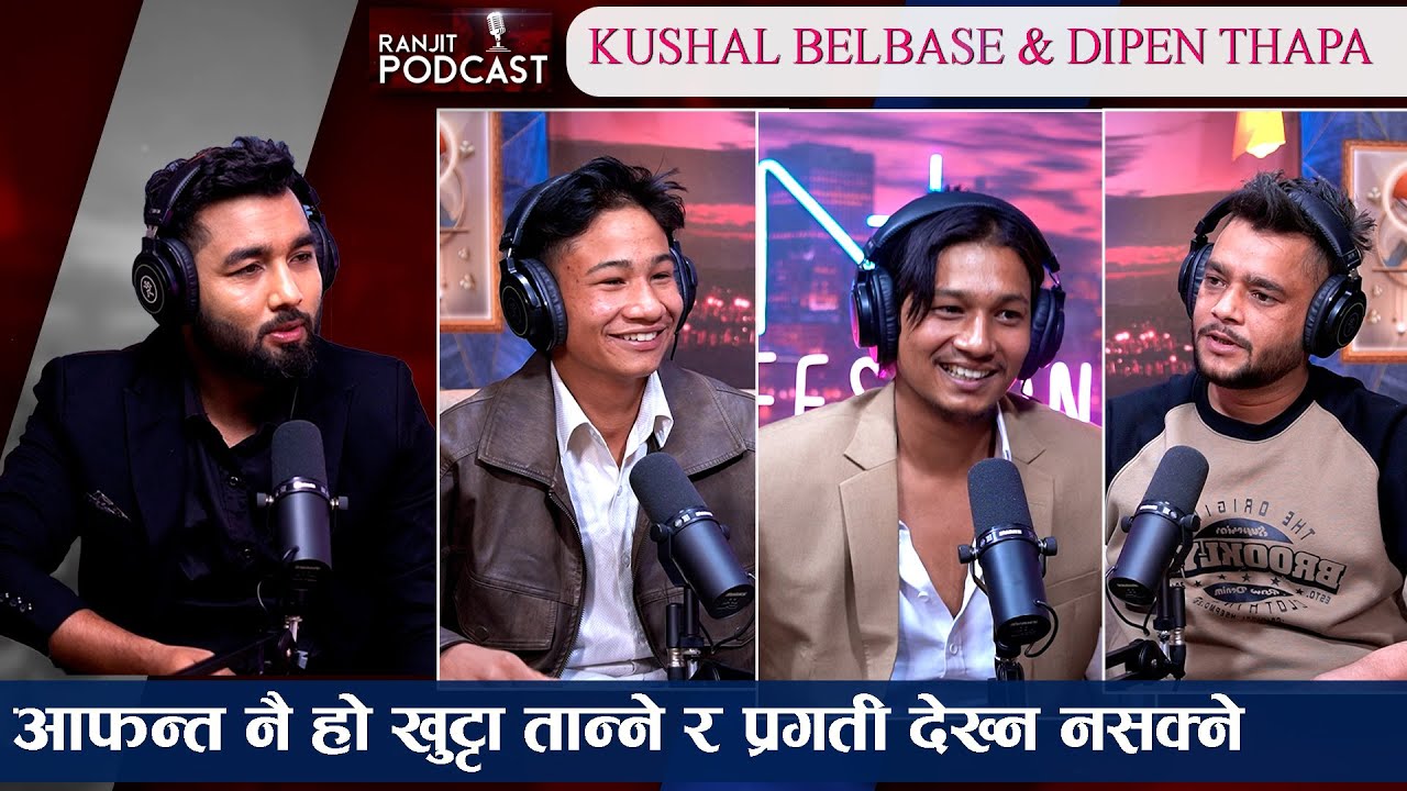 भाइरल बाघको साथी dipesh Thapaले  हसाउनु सम्म हसाए | Kushal Belbase र Dipen Thapaसंग्ग फलिफाप को कुरा