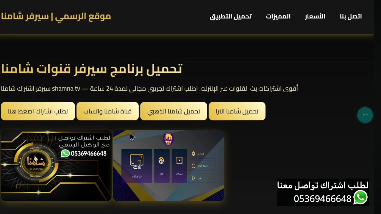 طريقة تحميل تطبيقات شامنا|تنزيل شامنا 2026على شاشة