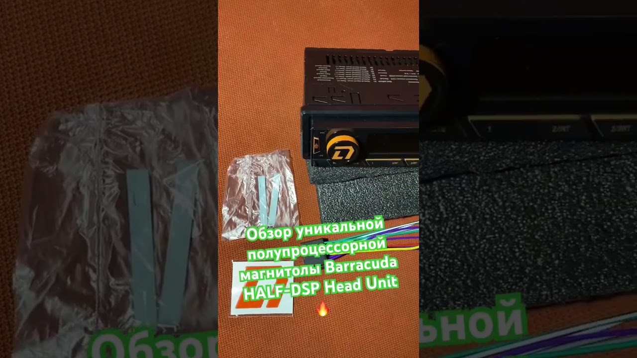 Обзор уникальной полупроцессорной магнитолы Barracuda HALF-DSP Head Unit 🔥