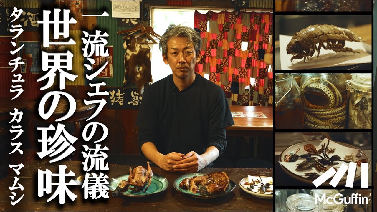 【カラスの丸焼き、馬の陰茎】珍味を美味しく楽しく食べる「米とサーカス」