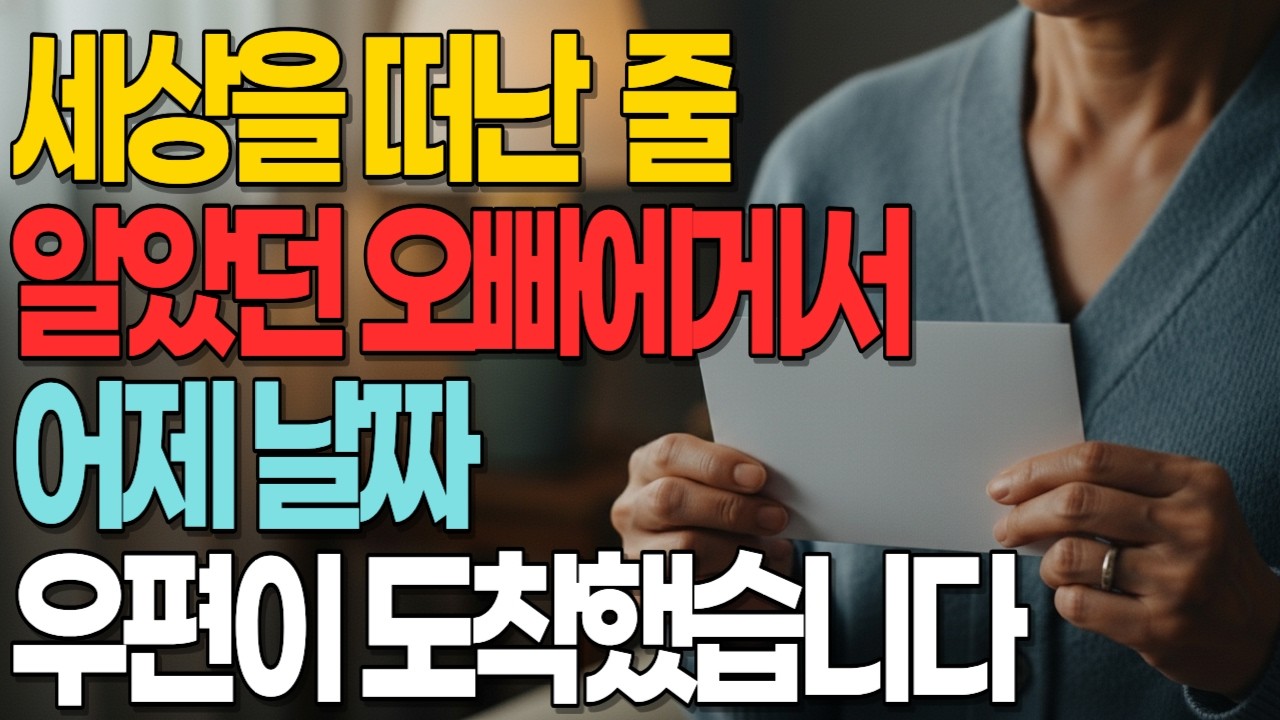 “세상을 떠난 오빠에게서… 편지가 도착했습니다.”#흑백사진사연#우편이야기#편지사연