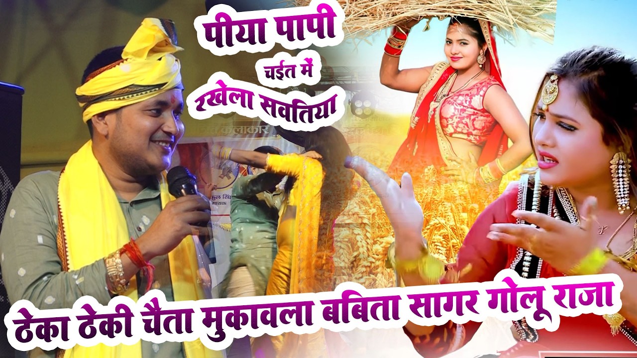 बबिता किन्नर का नया देहाती चईता 2026-पीया पापी चईत में रखेला सवतिया -Babita Kinnar Chaita Stage show