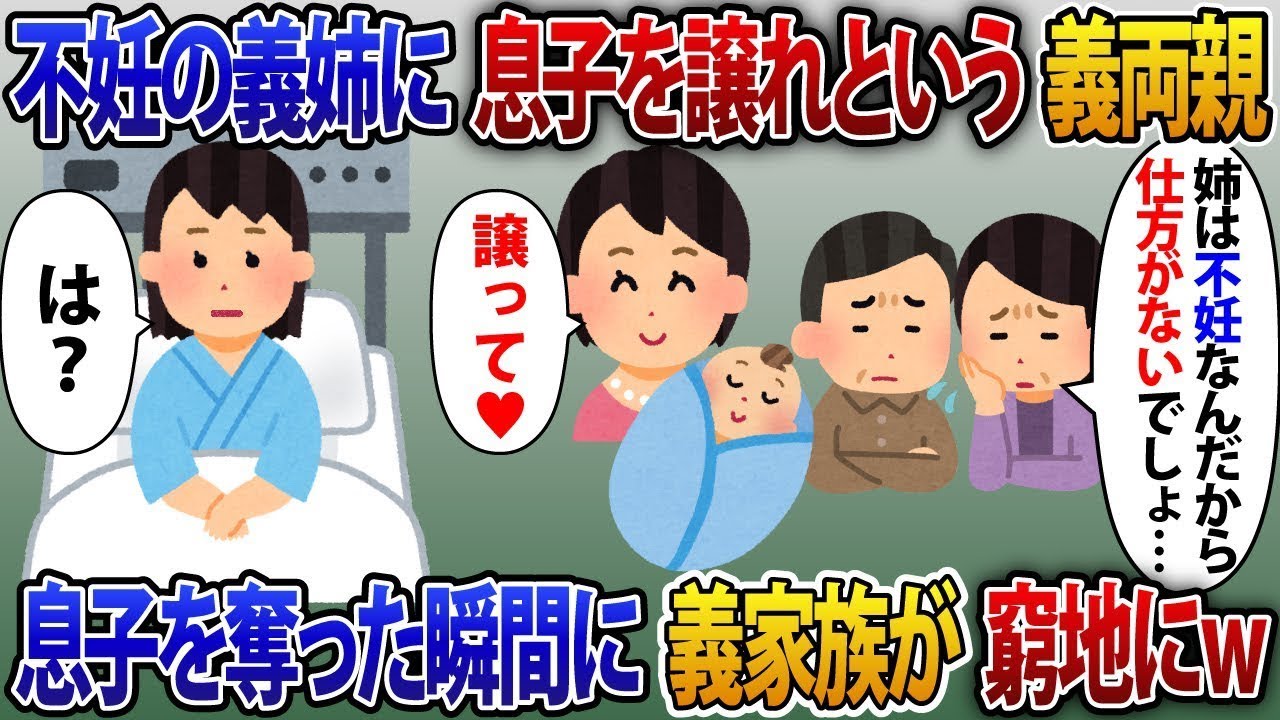 出産当日、私の不妊の義姉をとても可愛がる義両親が「義姉に息子を渡せ」と言ってきたが、私が子どもを奪われた瞬間、義姉と義両親の顔は真っ青になった。