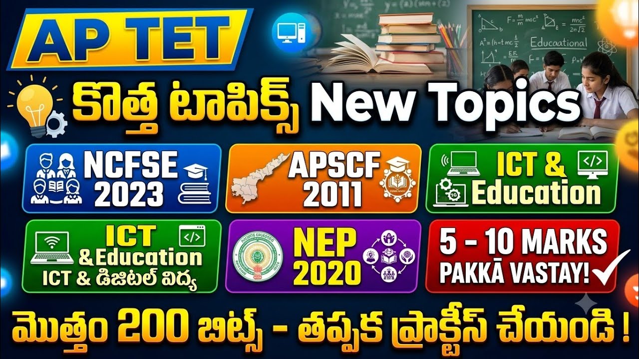 AP TET Psychology | NCFSE 2023, APSCF 2011, ICT, NEP 2020 న్యూ 10 బిట్స్ వచ్చే టాపిక్స్ మిస్ అవకండి