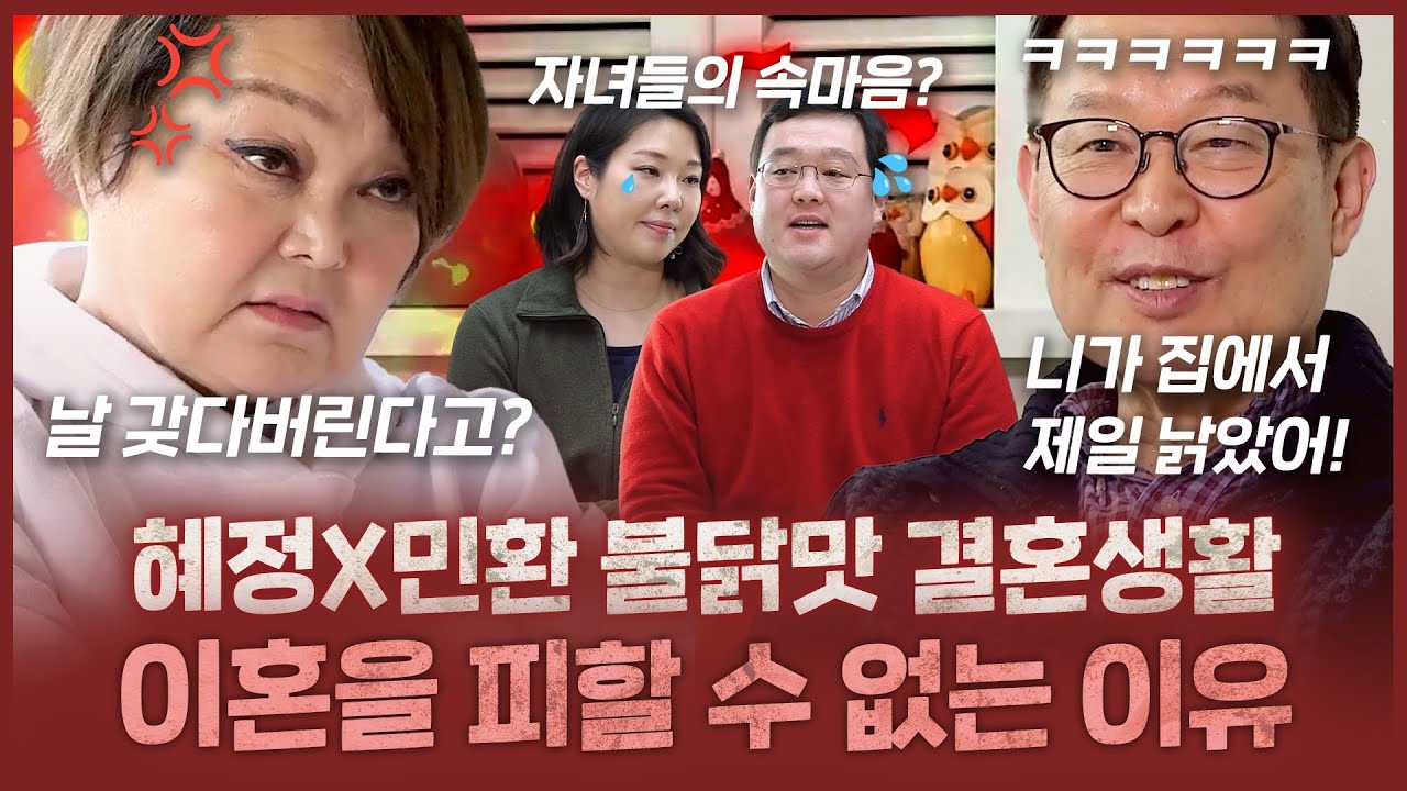 [이혜정X고민환 스페셜] 떠오르는 막말좌 이혜정 남편 과거 재조명🔦 두 사람의 이혼은 이미 예견된 일?