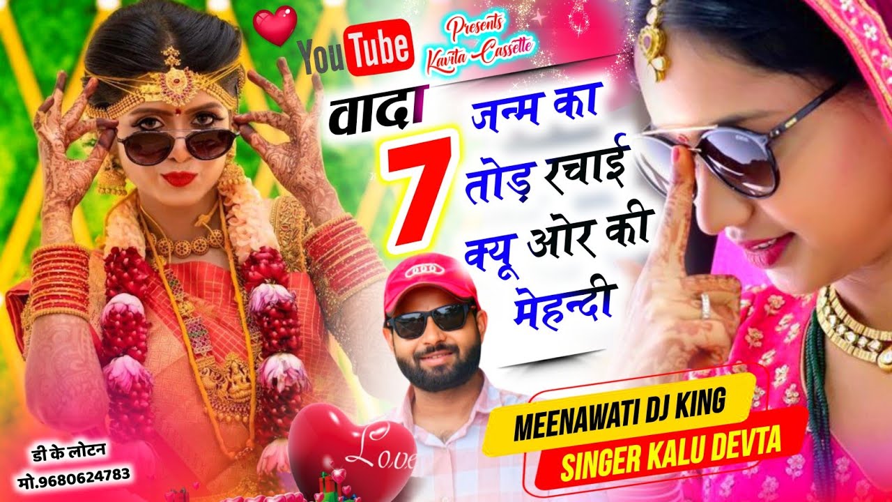 Song {3636} कालु देवता न्यू सोंग | Dj King 👑 Kr Devta | वादा 7 जन्म का तोड़ रचाई क्यू ओर की मेंहन्दी