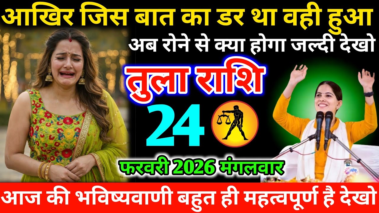 #तुला आखिर जिस बात का डर था वही हुआ अब रोने से क्या होगा जल्दी देखो 15 फरवरी 2026 रविवार
