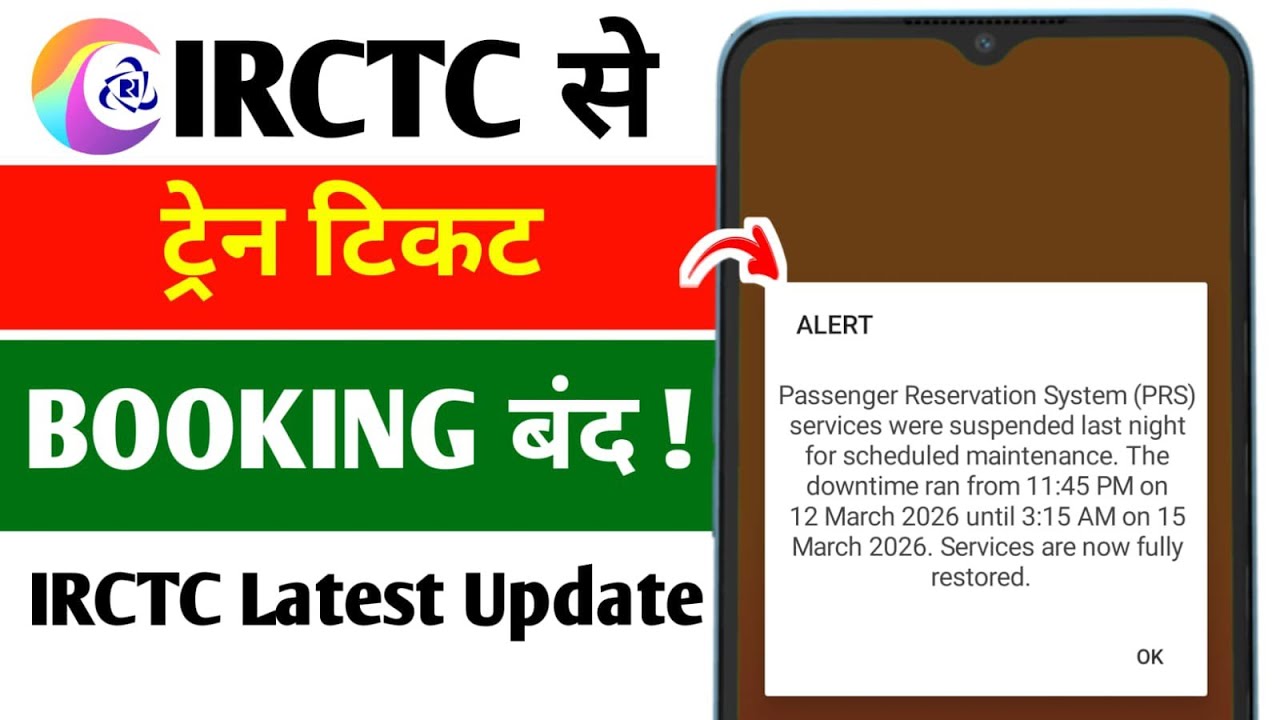 IRCTC Latest Update 2026 | Irctc New update | Irctc train Ticket Booking Close  March 2026 🚆