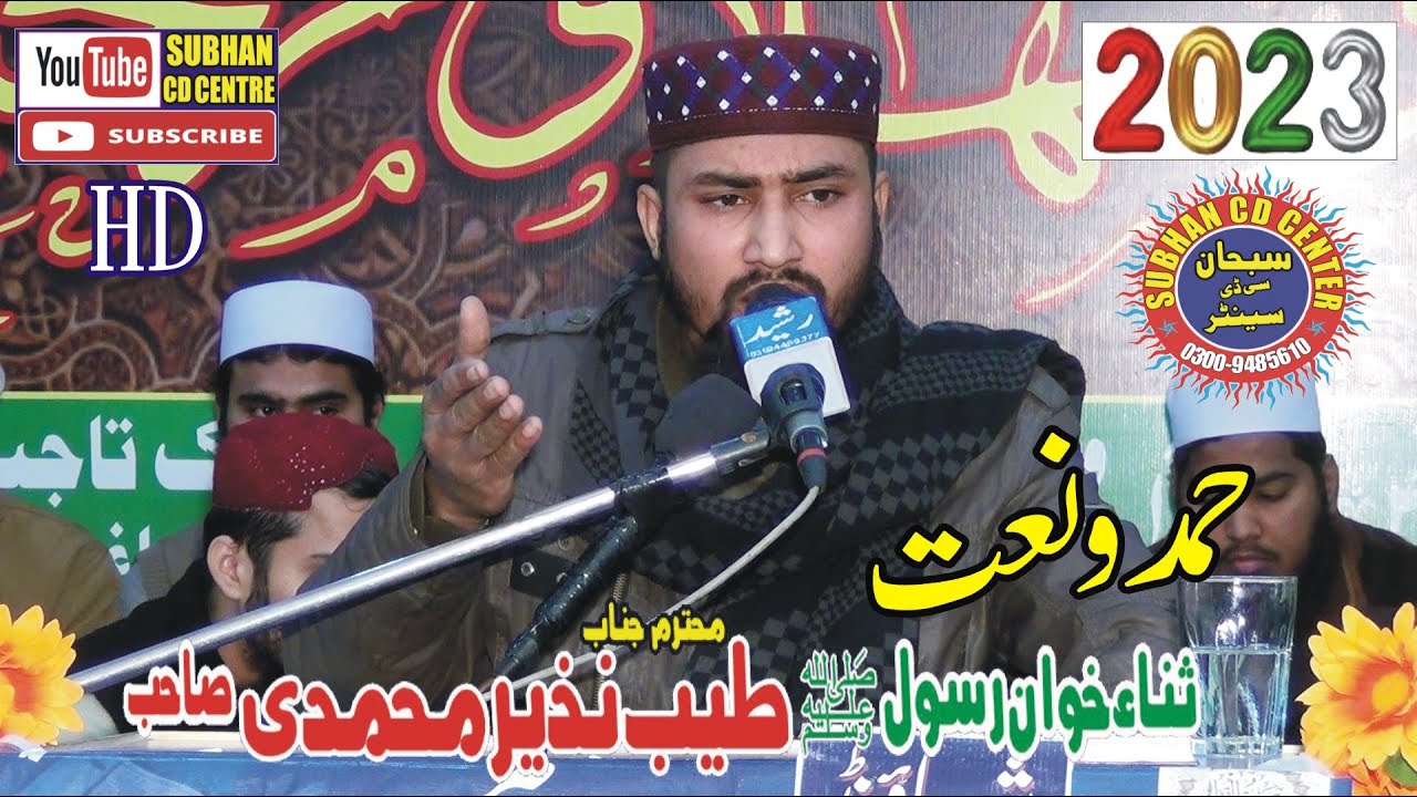 Hmad o naat by tayyab nazeer mahamdi tajpura lahore 2023