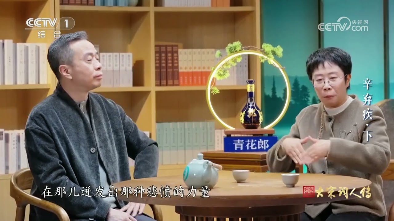 [宗师列传·大宋词人传]《永遇乐》在辛弃疾留下的词里有独特的地位 | CCTV