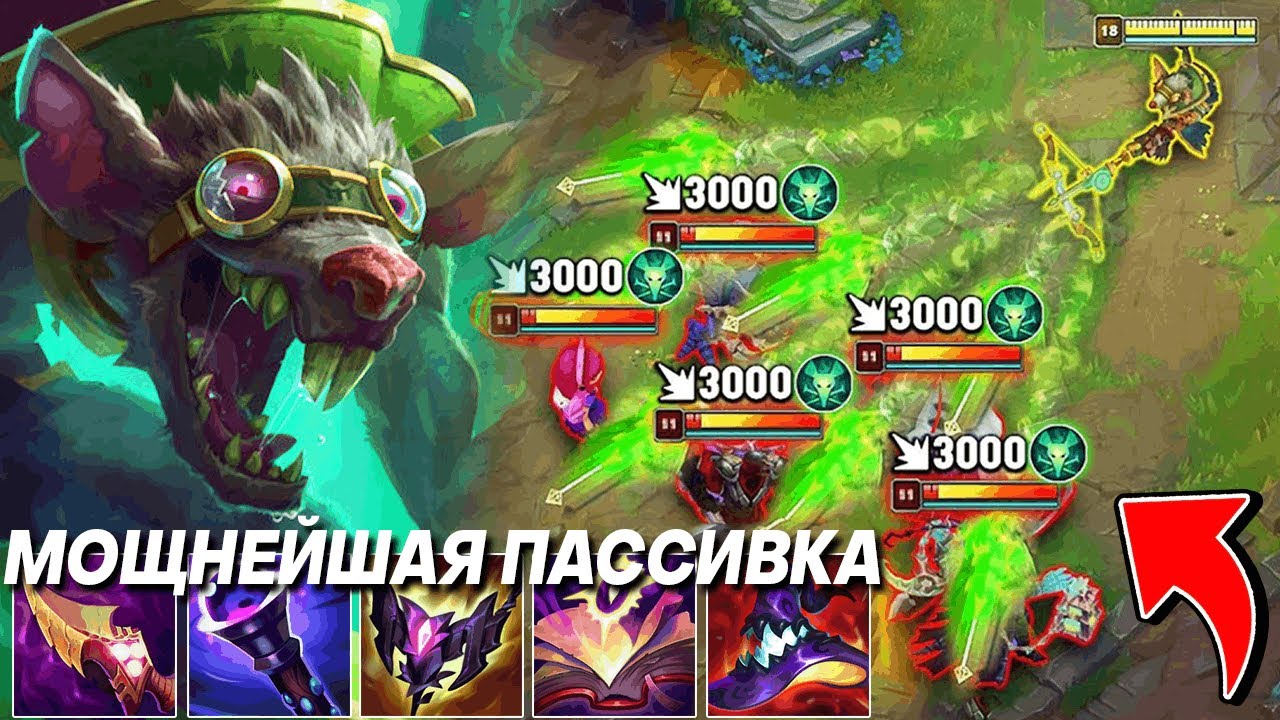 ПАССИВКА НА 900 АП ВЫЖИГАЕТ ВСЁ ХП! НЕВЕРОЯТНЫЙ УРОН! - Твич  | Лига легенд Твич | League of Legends