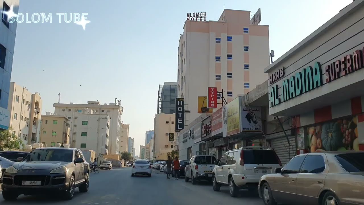 جولة بالسيارة في دهاليز و شوارع مدينة إمارة عجمان الإمارات AJMAN STREETS CAR DRIVING TOUR