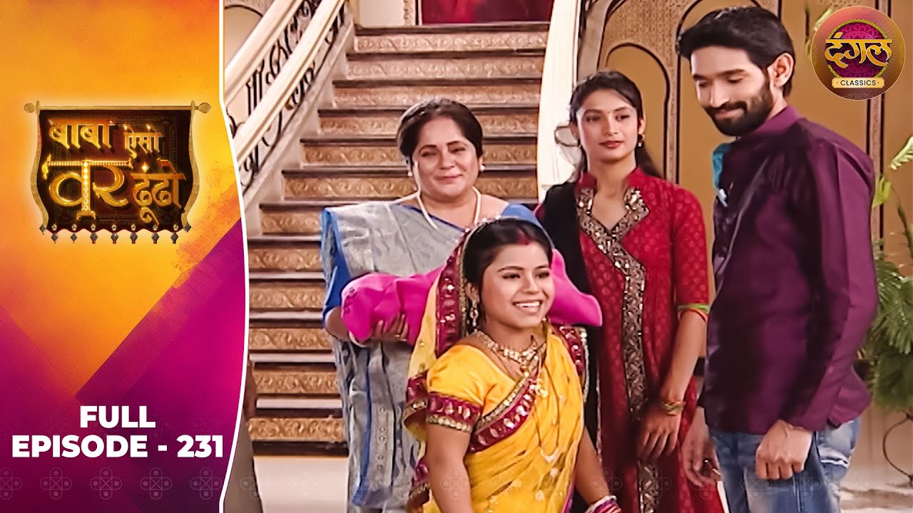 Baba Aiso Var Dhoondo | Full Episode 231 | Vikrant Massey, Juhi Aslam | Dangal TV Classics