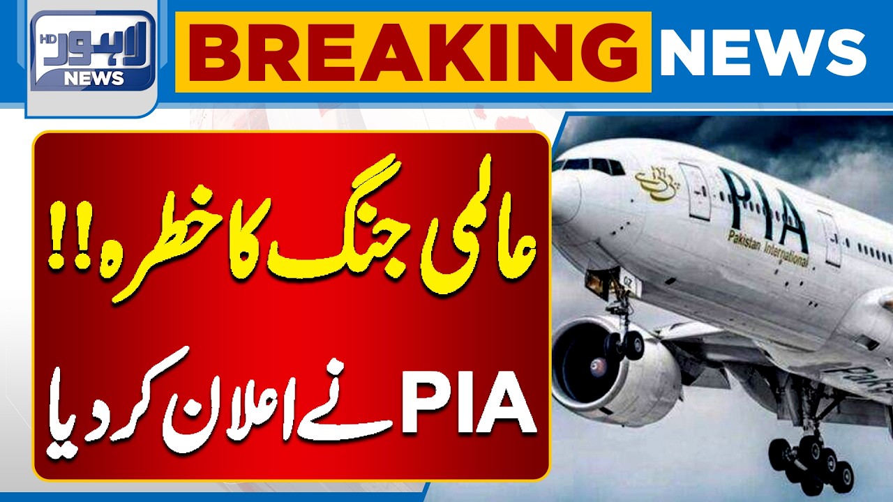 PIA Makes Shocking Announcement | Latest Updates | Breaking News | Lahore News HD