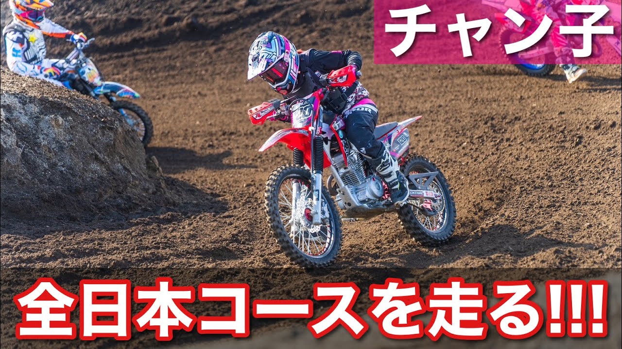 【過去最高!?】ローカルレースで300台超え!?全日本コースをチャン子が走る！！！