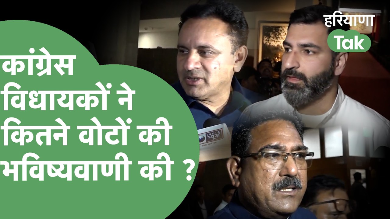 Rajya Sabha Election : Gokul Setia और Ashok Arora ने वोट डालकर क्या कहा, देर पहुंचे Kuldeep Vats !