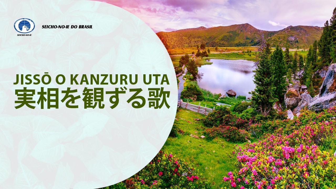 JISSO KANZURU UTA - Hino Sagrado Canto para Contemplar a Imagem Verdadeira