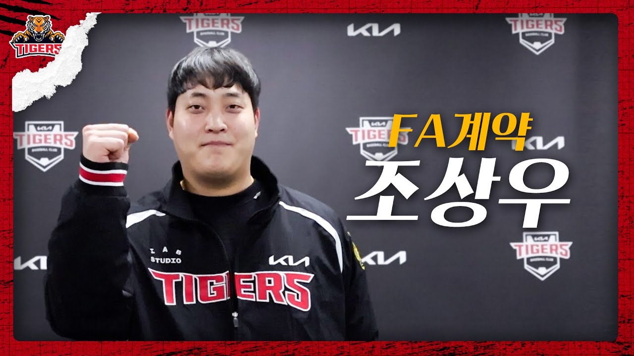[오피셜] 조상우 FA 계약 체결!