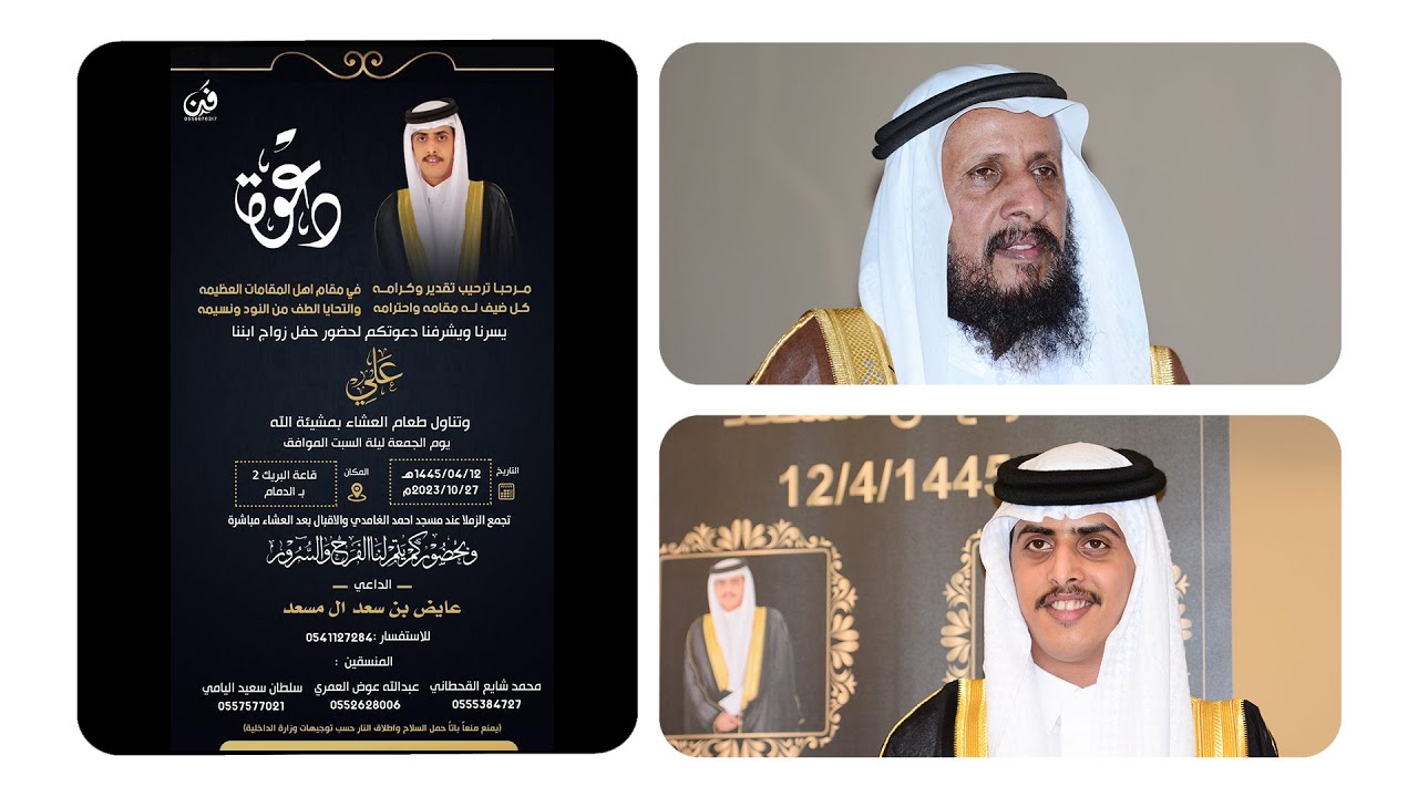 زواج علي بن عايض بن سعد آل مسعد