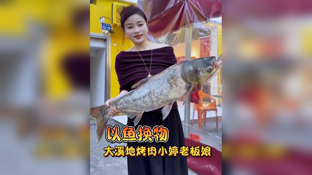 人美心善的小婷老板娘 不仅人长的漂亮还很善良 钓条大鱼感谢一下她的恩情
