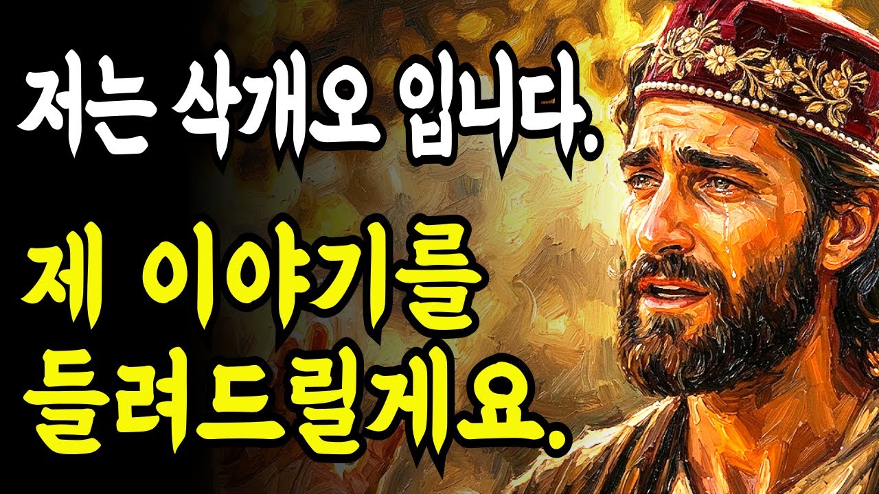 저는 나무 위에 올라 간 삭개오 입니다. 제 이야기를 들려드릴게요.