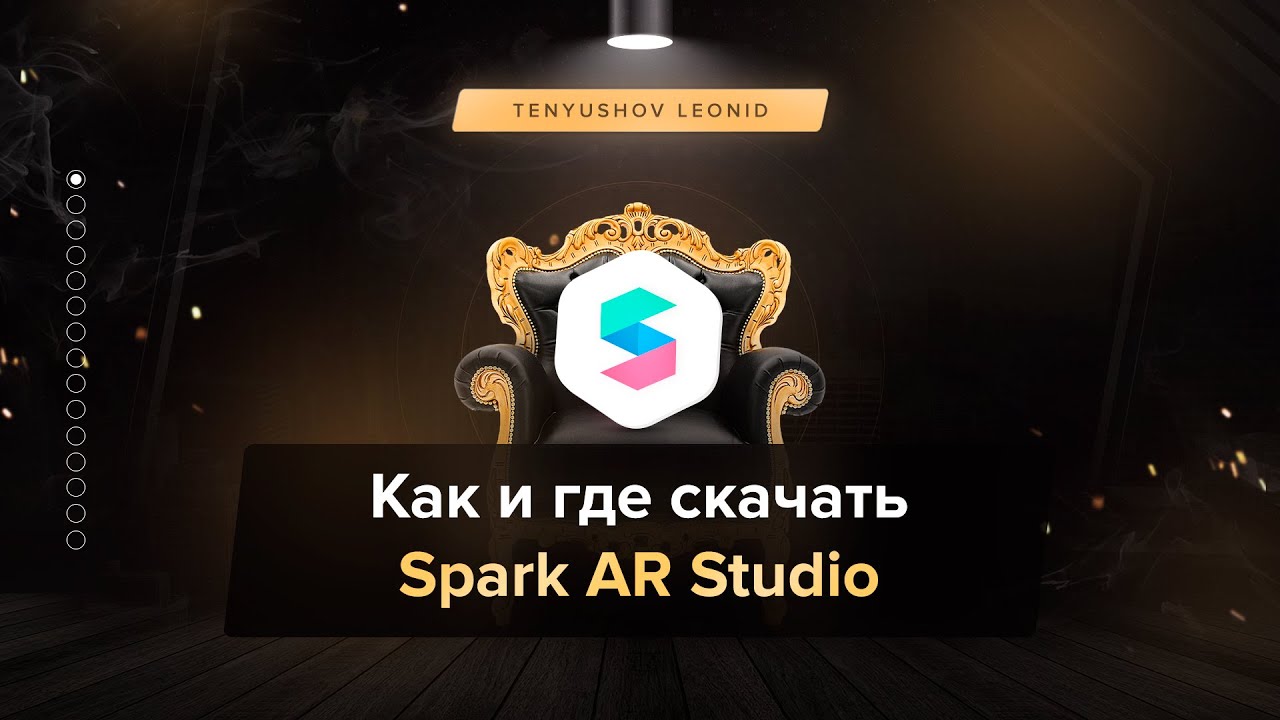 Как и где скачать Spark AR Studio для windows? Spark AR для начинающих? Урок 1