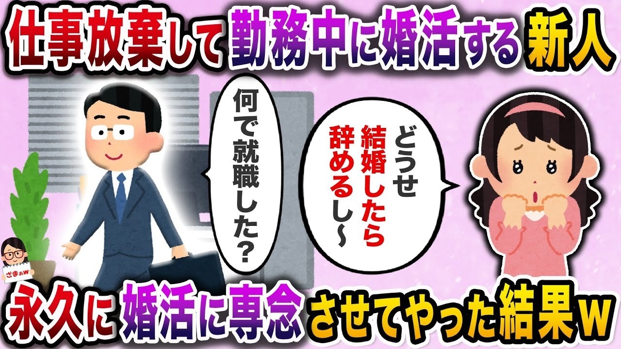 入社して3ヶ月の新人女性が勤務中に仕事をせずに婚活していることがわかった→私の教育を無視してイケメン社員にばかり話しかけているので…