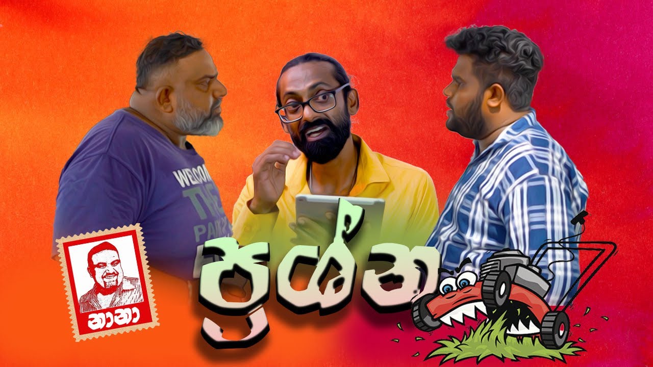 Prashna / ප්‍රශ්න (NANA /නානා)