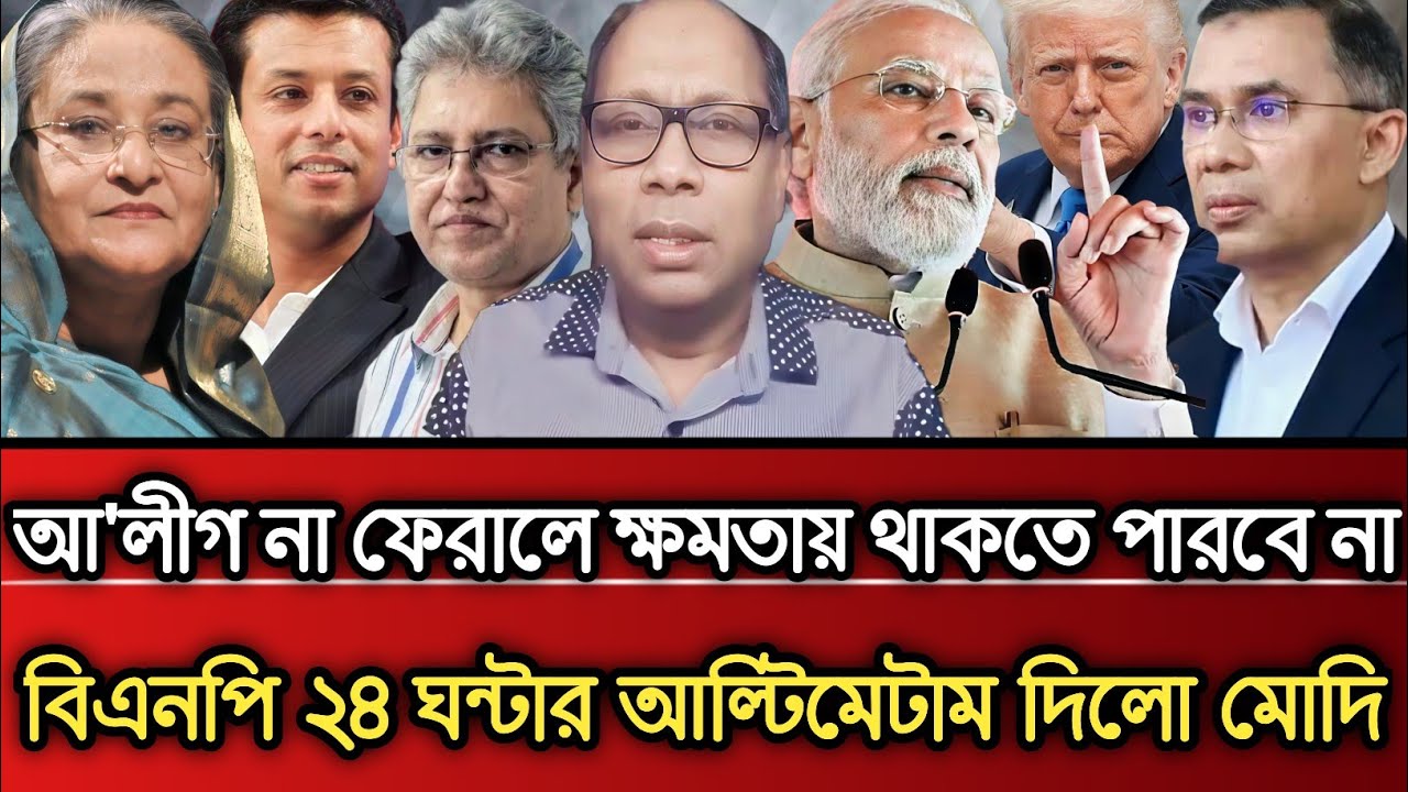 আওয়ামী লীগ না ফেলালে ক্ষমতায় থাকতে পারবে না বিএনপি ২৪ ঘন্টার আল্টিমেটাম | Masud Kamal talk show 