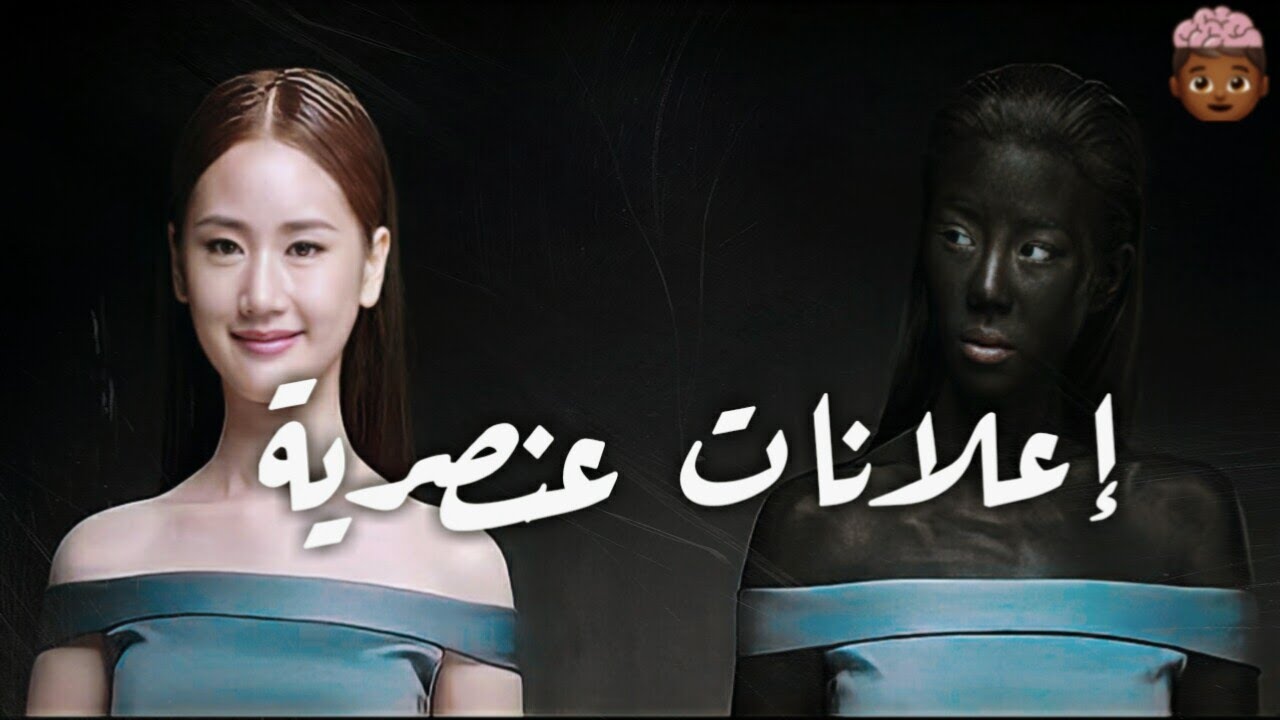 خمس اعلانات عنصرية