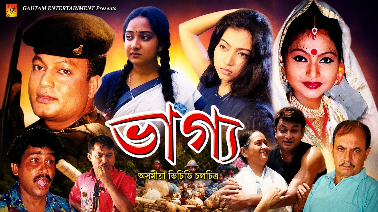 Bhagya (Movie) | Jatin Bora, Aimee Baruah, Bishnu Khargharia | Full Assamese Movie