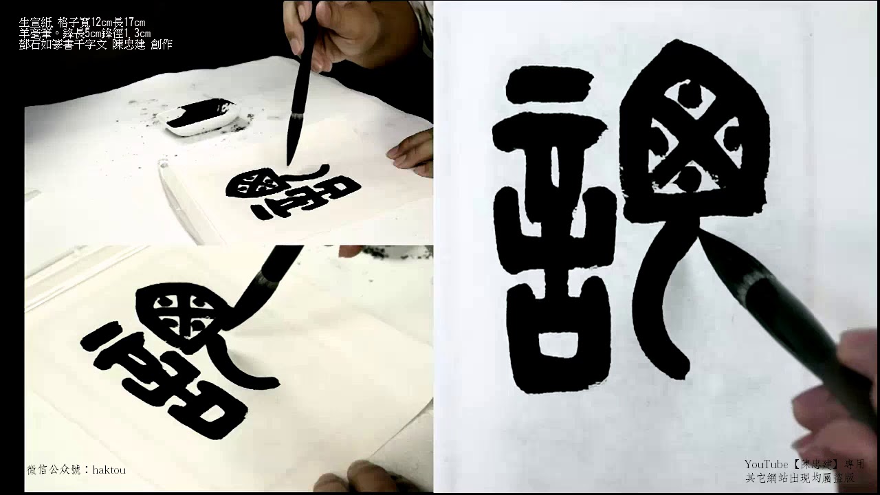 鄧石如篆書42孤陋寡聞愚蒙等誚謂語助者焉哉乎也陳忠建書
