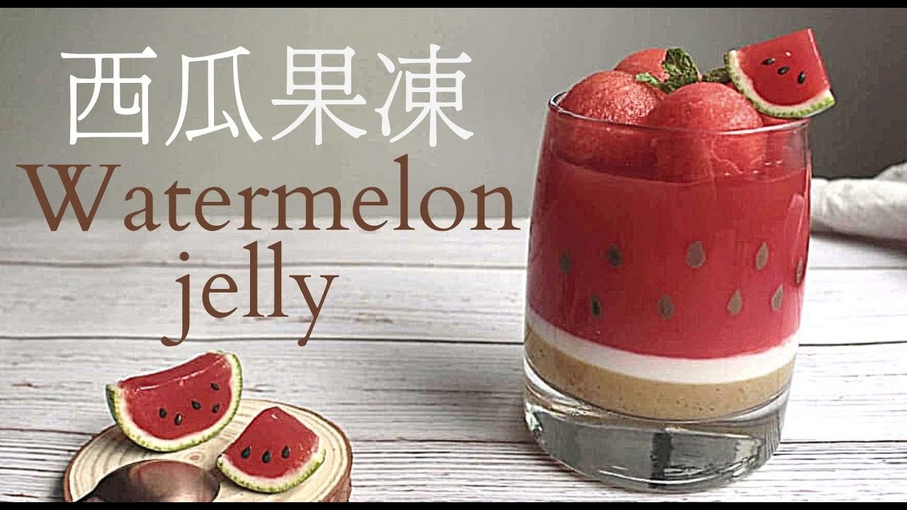 免烤夏日甜点❗把西瓜做成西瓜？簡單果凍的做法｜easy fruit jelly｜watermelon jelly recipe