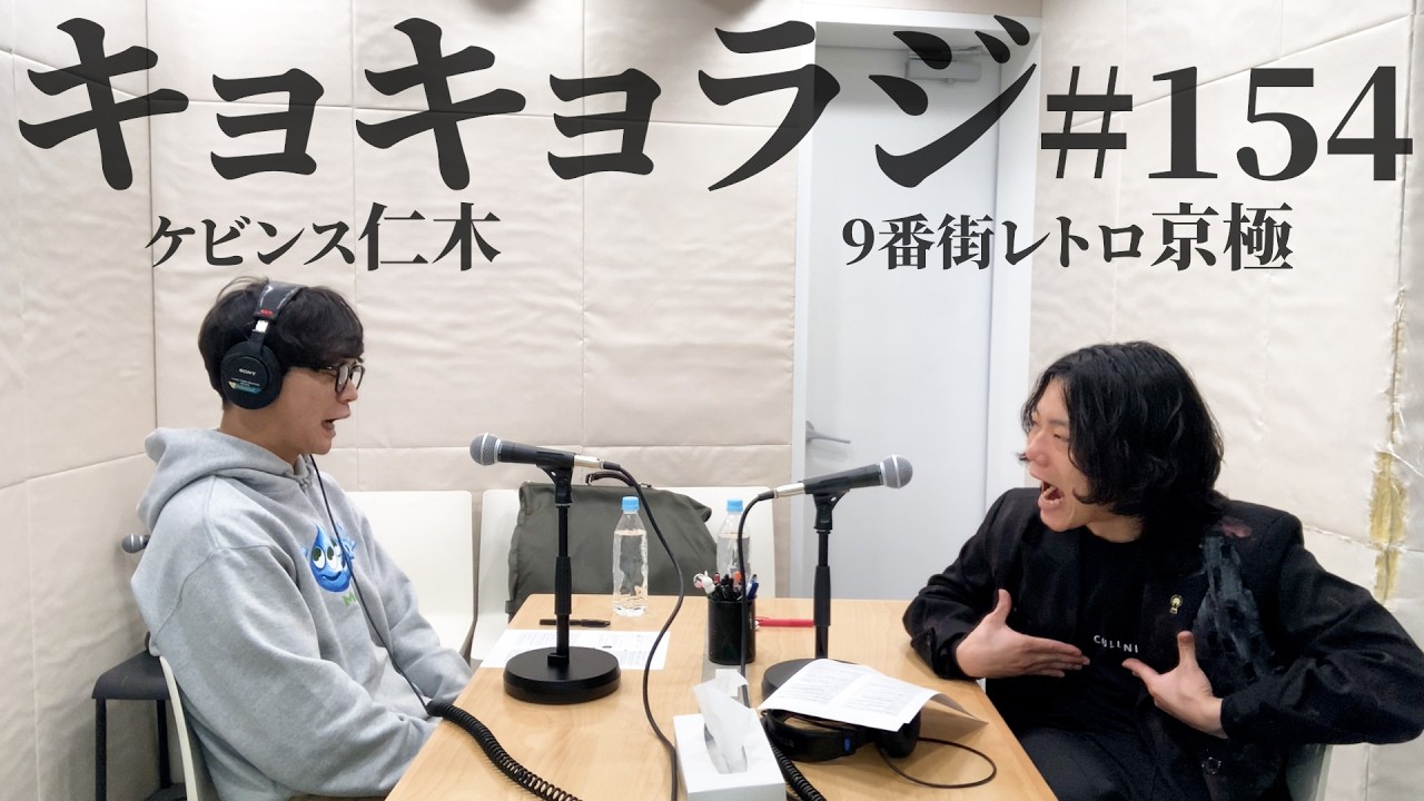 ホセ【ケビンス仁木恭平 9番街レトロ京極風斗】