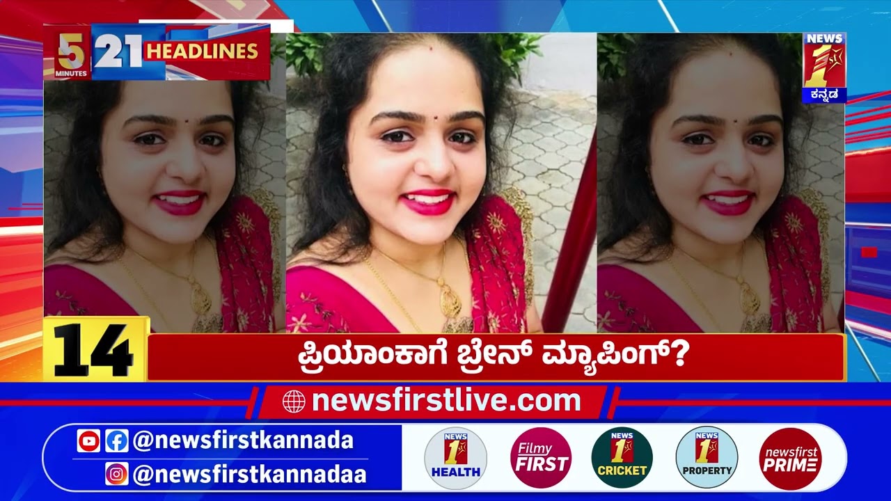 News Headlines 5 Minutes 21 Headlines | 16-06-2026 | @newsfirstkannada