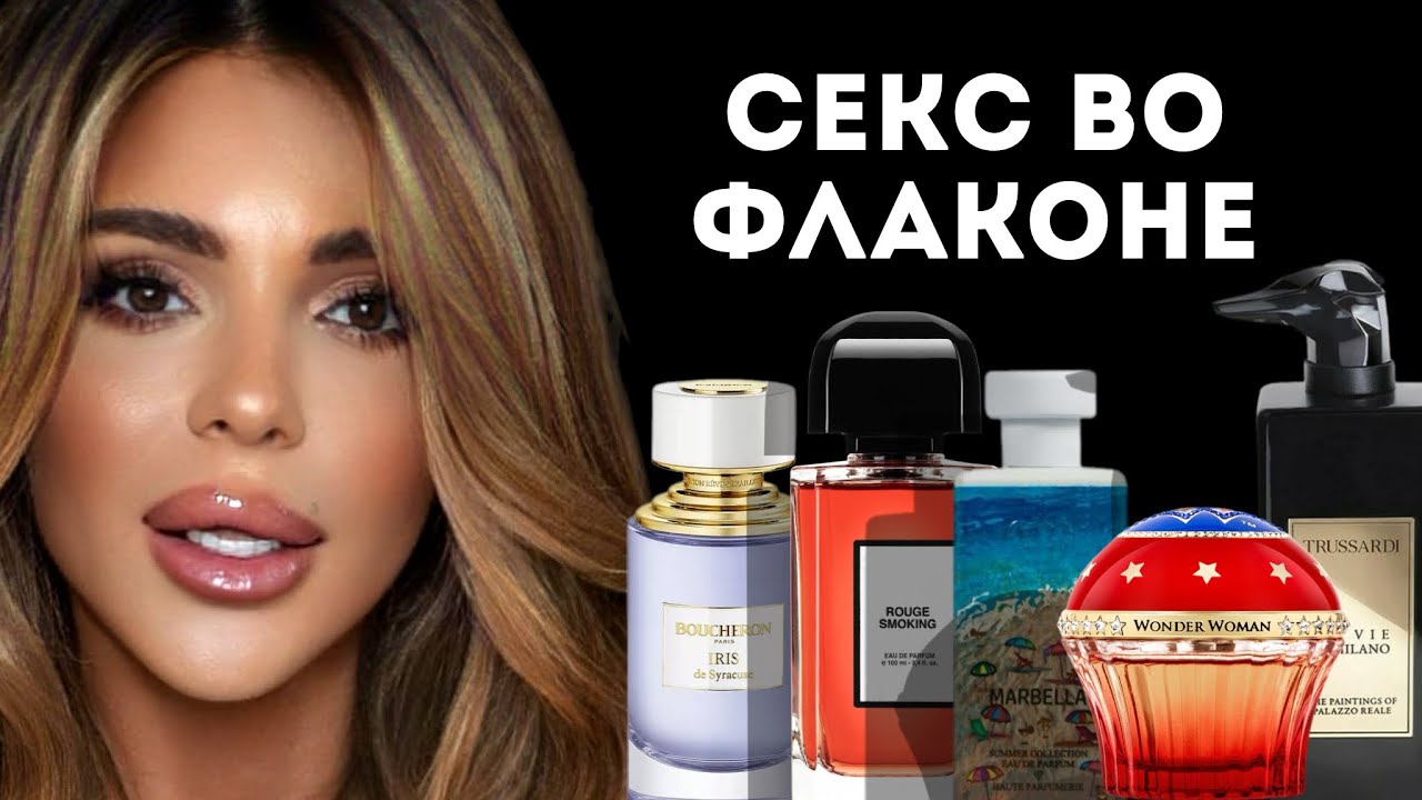 СЕКС ВО ФЛАКОНЕ: ЧАСТЬ 3