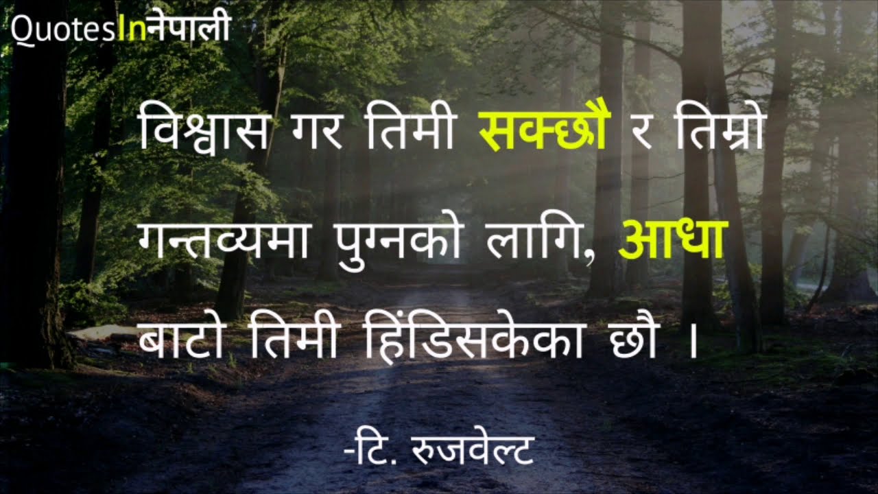 Nepali Quotes | Nepali Motivational Quotes Image (01)