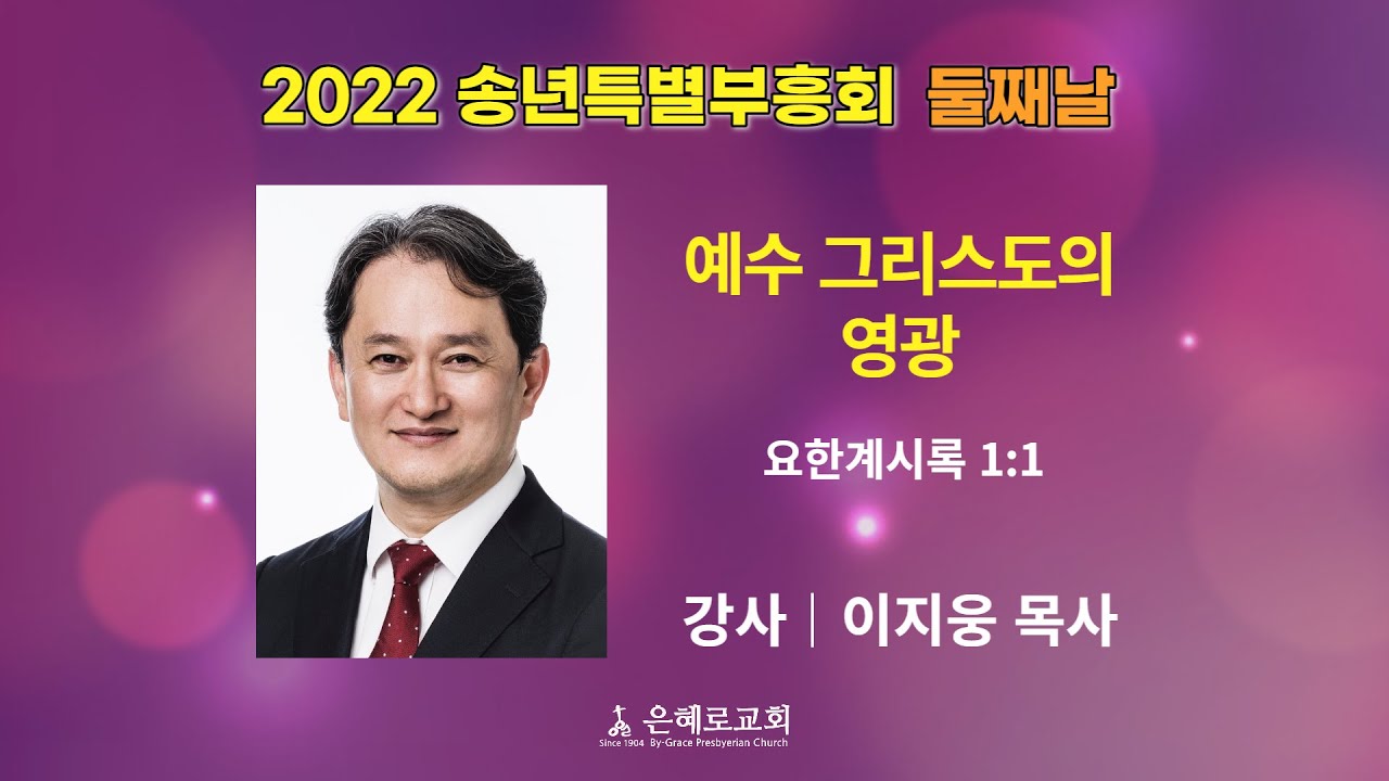 20221205 송년부흥회 둘째날