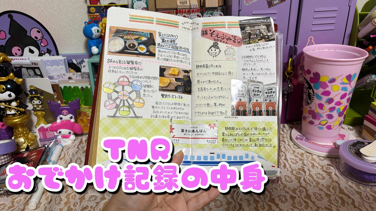 《手帳の中身》トラベラーズノート、おでかけ記録の中身紹介🚗