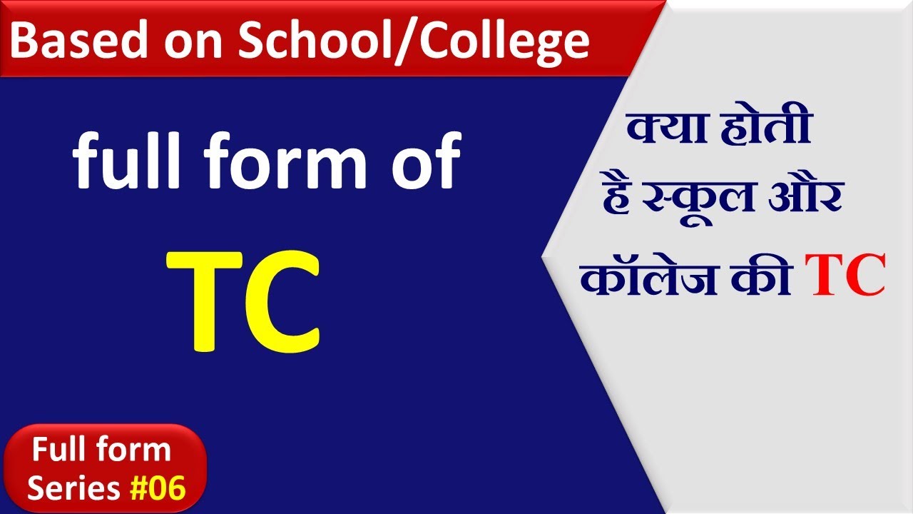TC Full Form | Full Form Of TC | What is TC |  TC Kya Hota hai In Hindi