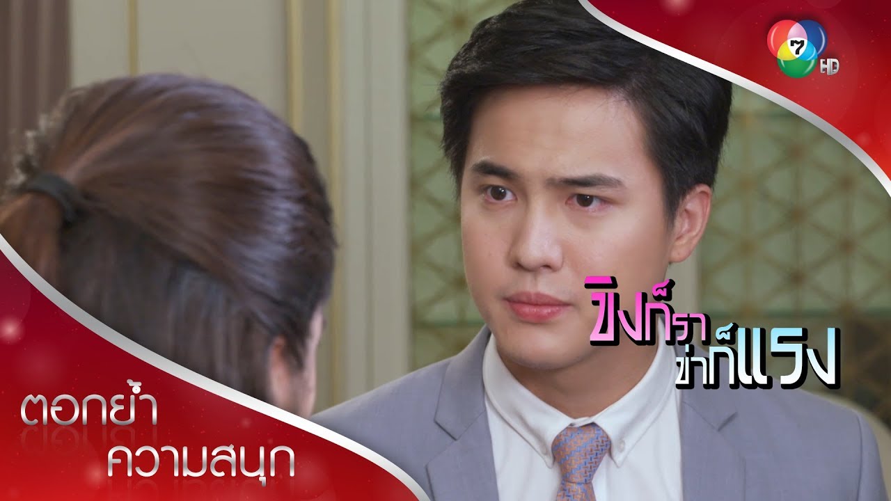 ปวีร์ห่วงทั้งแม่ทั้งลูก แต่ดันพูดไม่เคลียร์ | ตอกย้ำความสนุก ขิงก็รา ข่าก็แรง EP.32 | Ch7HD