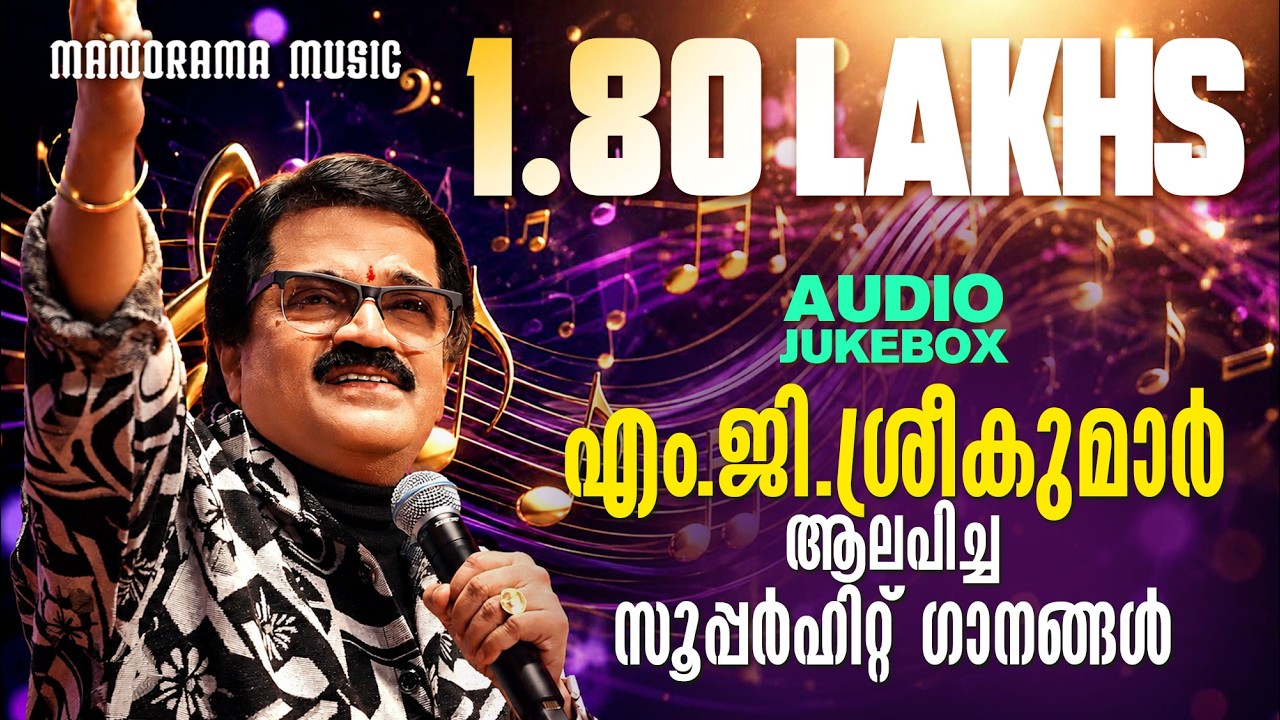 Hit Songs Of M G Sreekumar | Malayalam Film Songs | Jukebox | Supper Hit Film Songs