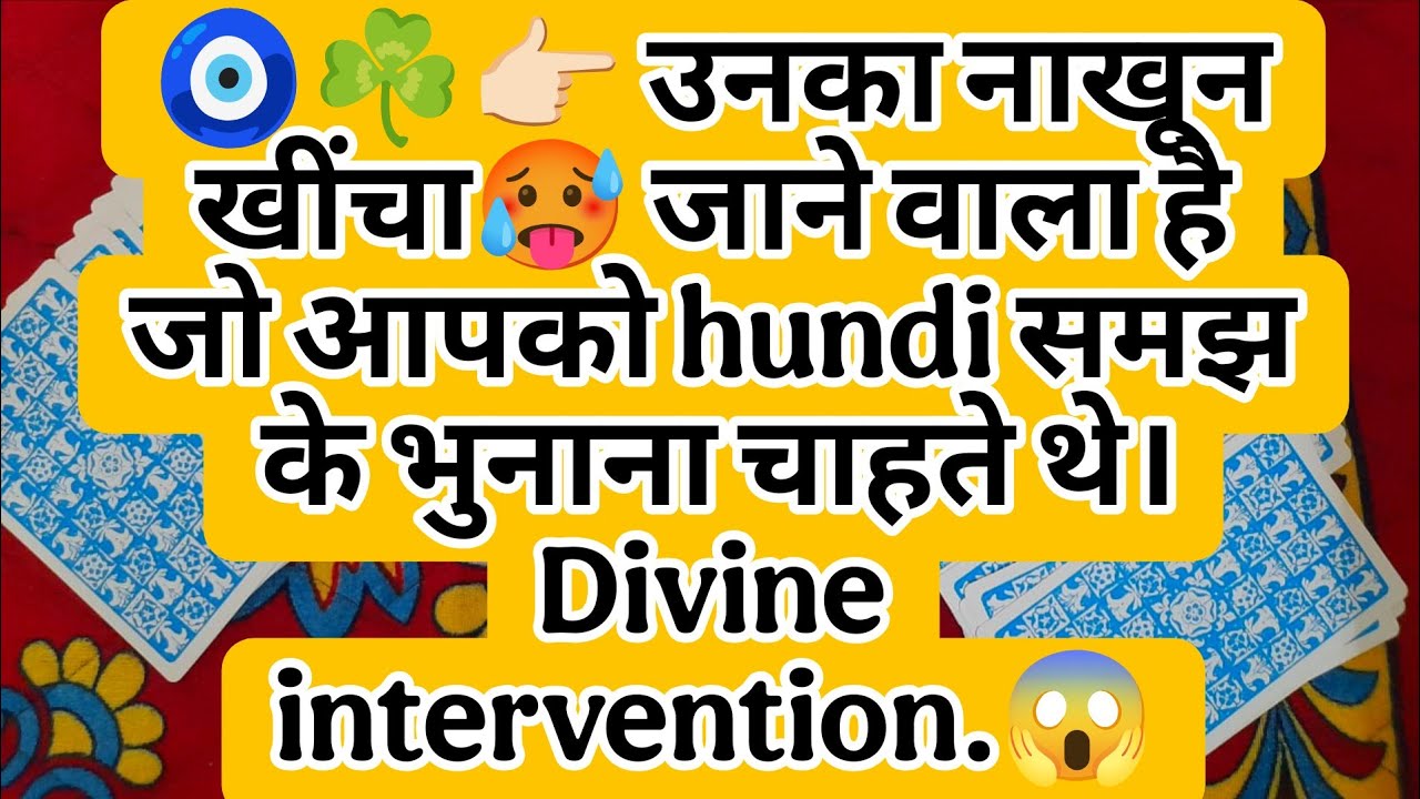 🧿☘️👉🏻 उनका नाखून खींचा🥵 जाने वाला है जो आपको hundi समझ के भुनाना चाहते थे। Divine intervention.😱