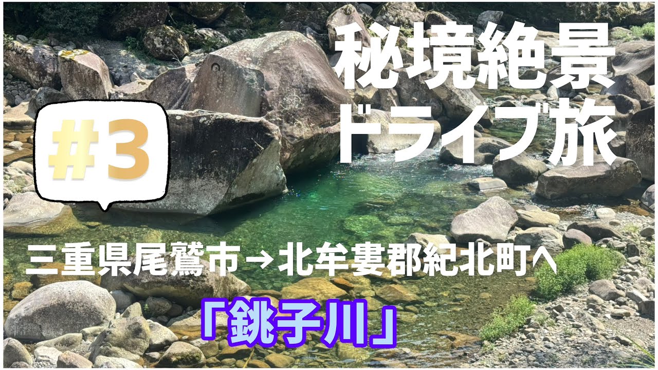 【秘境絶景ドライブ旅#3】国道42号線三重県尾鷲市でご飯を食べて北牟婁郡紀北町→島勝浦方面に行きます。